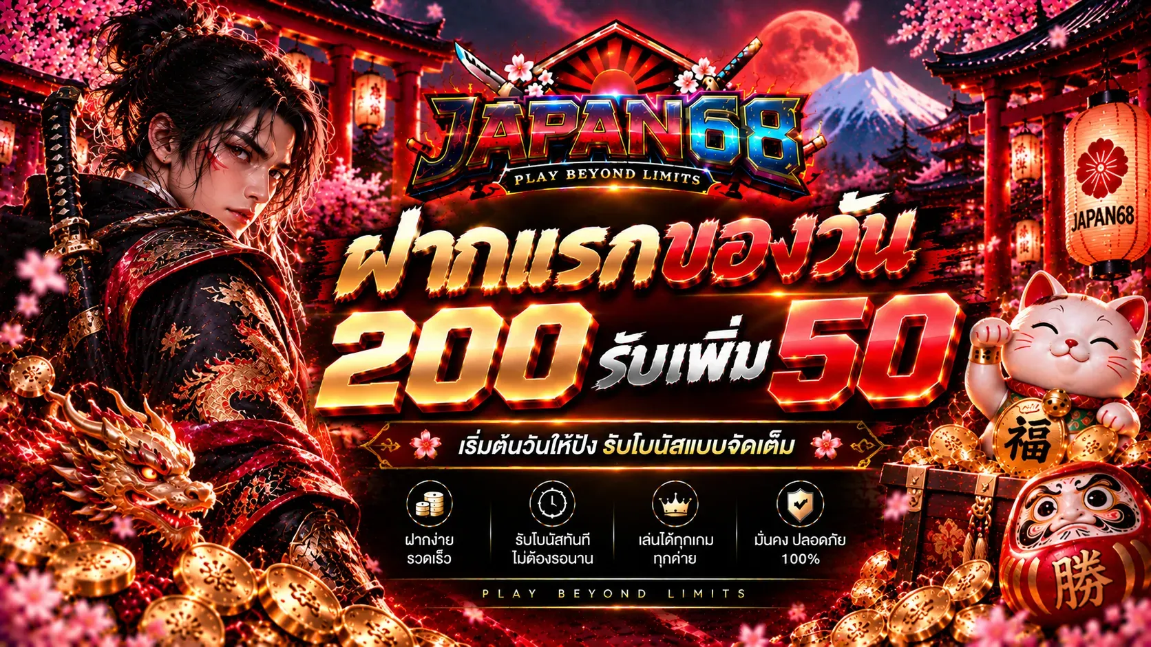 กำลังมาแรง japan68